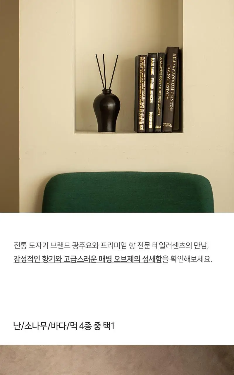 [올리브영 단독 패키지] 테일러센츠 x 광주요 매병 디퓨저 200ml 4종 택1 상세페이지 6